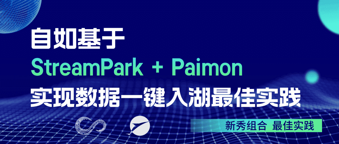 自如基于 Apache StreamPark™ + Paimon 实现数据一键入湖最佳实践